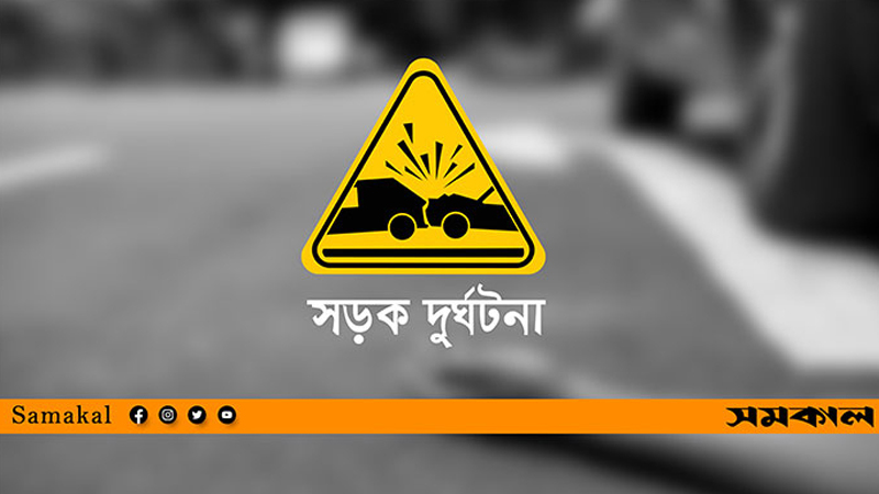 উত্তরায় গভীর রাতে ট্রাকচাপায় একই পরিবারের তিনজন নিহত উত্তরায় গভীর রাতে ট্রাকচাপায় একই পরিবারের তিনজন নিহত