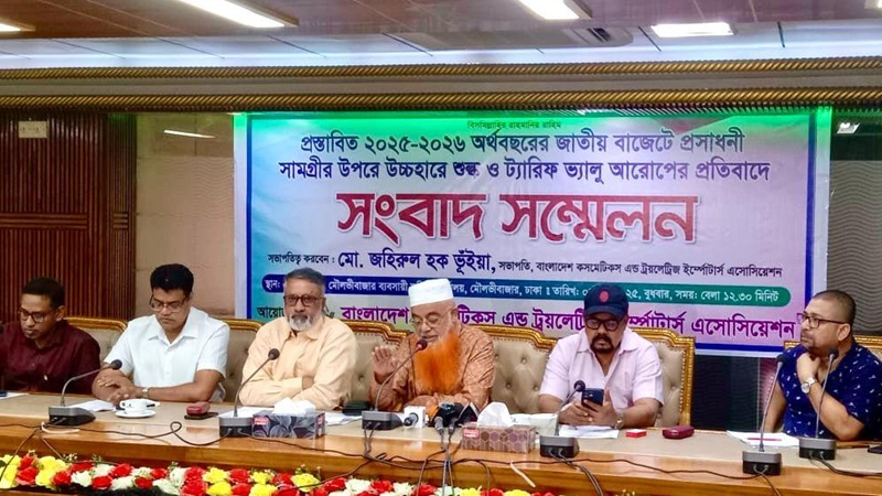 কসমেটিকস আমদানিতে ট্যারিফ ভ্যালু কমানোর দাবি কসমেটিকস আমদানিতে ট্যারিফ ভ্যালু কমানোর দাবি