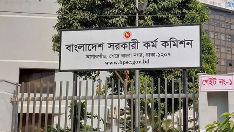 ৪৫তম বিসিএস লিখিত পরীক্ষার ফল প্রকাশ, উত্তীর্ণ ৬৫৫৮ জন ৪৫তম বিসিএস লিখিত পরীক্ষার ফল প্রকাশ, উত্তীর্ণ ৬৫৫৮ জন