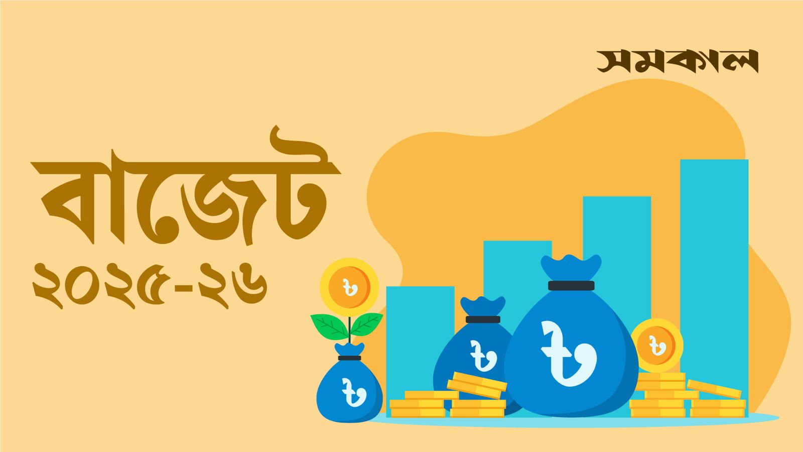 মূল্যস্ফীতি ৮ শতাংশে নামার প্রত্যাশা মূল্যস্ফীতি ৮ শতাংশে নামার প্রত্যাশা