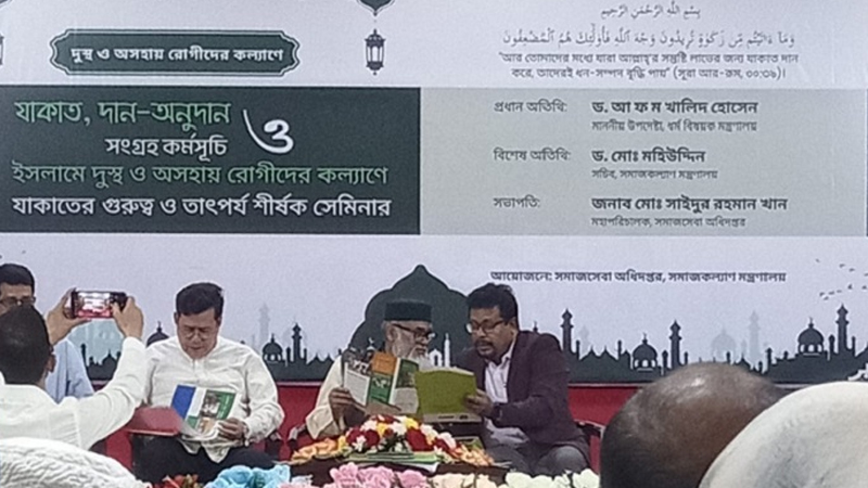 জাকাতের গুরুত্ব ও তাৎপর্য শীর্ষক সেমিনার জাকাতের গুরুত্ব ও তাৎপর্য শীর্ষক সেমিনার