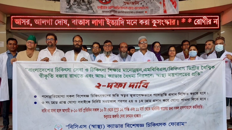 দাবি পূরণের আশ্বাসে কর্মবিরতি স্থগিত চিকিৎসকদের দাবি পূরণের আশ্বাসে কর্মবিরতি স্থগিত চিকিৎসকদের
