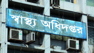 ঈদে জরুরি সেবা নিশ্চিতে স্বাস্থ্য অধিদপ্তরের ১৬ নির্দেশনা