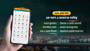 রমজানে মাইবিএল অ্যাপে স্বাচ্ছন্দ্যদায়ক জীবনধারা