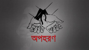 বেড়াতে এসে মামাতো ভাইকে অপহরণ, মুক্তিপণ দাবি