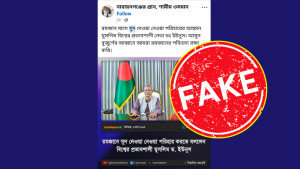 সমকালের নামে ভুয়া ফটোকার্ড
