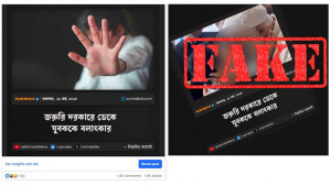 সমকালের নামে ভুয়া ফটোকার্ড