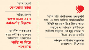 জেলা প্রশাসক নন, যেন  দুর্নীতির কারিগর!