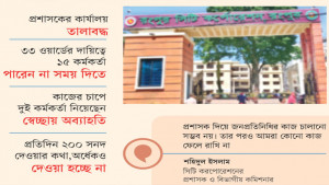 রংপুর সিটিতে সেবা পেতে পদে পদে হয়রানি