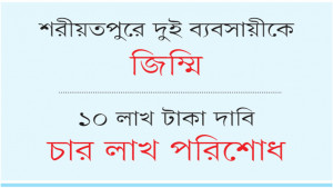 মুক্তিপণ আদায়কালে গণপিটুনি, অপহরণকারী তিন পুলিশসহ গ্রেপ্তার ৪