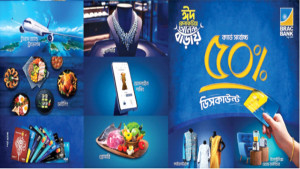 ব্র্যাক ব্যাংকের অফার ১২ শতাধিক আউটলেটে