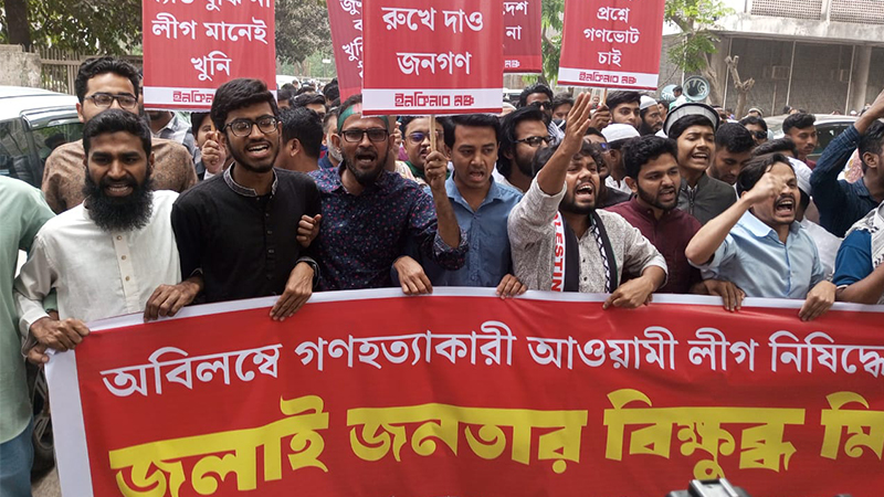 ঢাবিতে একাধিক মিছিলে আওয়ামী লীগ নিষিদ্ধের দাবি ঢাবিতে একাধিক মিছিলে আওয়ামী লীগ নিষিদ্ধের দাবি