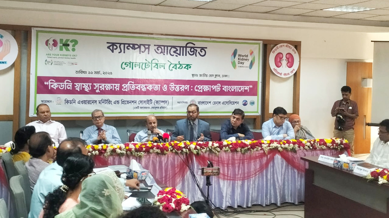 দেশে ৩ কোটি ৮০ লাখ মানুষ কিডনি রোগে আক্রান্ত দেশে ৩ কোটি ৮০ লাখ মানুষ কিডনি রোগে আক্রান্ত