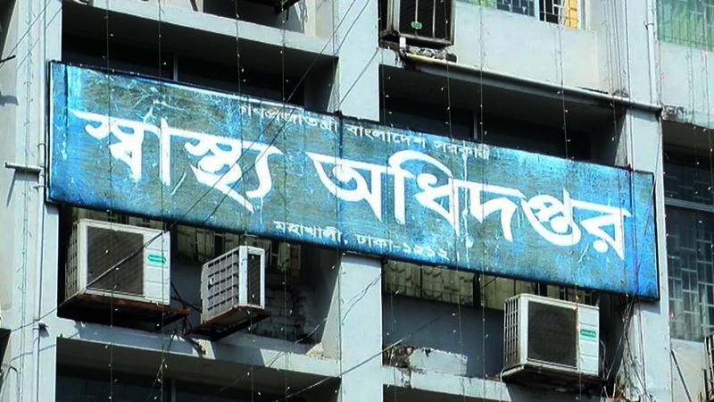 ঈদে জরুরি সেবা নিশ্চিতে স্বাস্থ্য অধিদপ্তরের ১৬ নির্দেশনা ঈদে জরুরি সেবা নিশ্চিতে স্বাস্থ্য অধিদপ্তরের ১৬ নির্দেশনা
