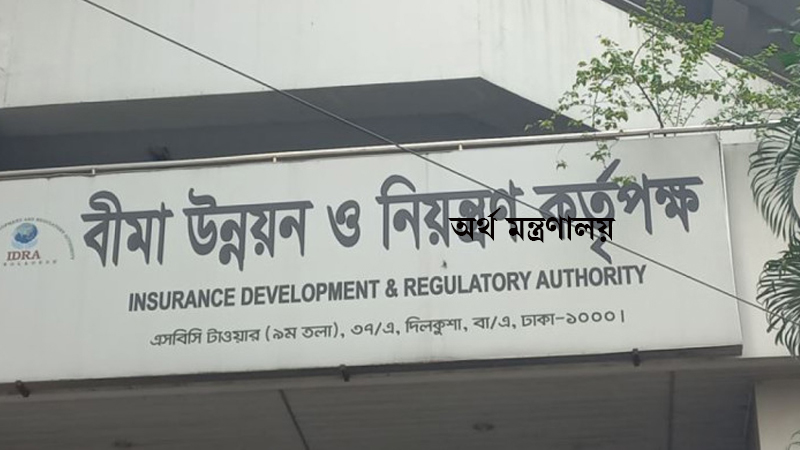 বীমা কোম্পানিতে চলতি দায়িত্বের সিইও নয় বীমা কোম্পানিতে চলতি দায়িত্বের সিইও নয়