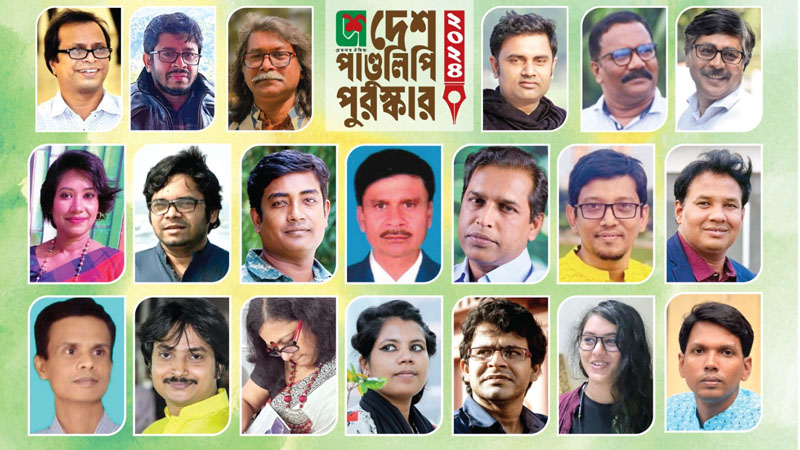 দেশ পাণ্ডুলিপি পুরস্কার পাচ্ছেন ২০ কবি-কথাসাহিত্যিক দেশ পাণ্ডুলিপি পুরস্কার পাচ্ছেন ২০ কবি-কথাসাহিত্যিক