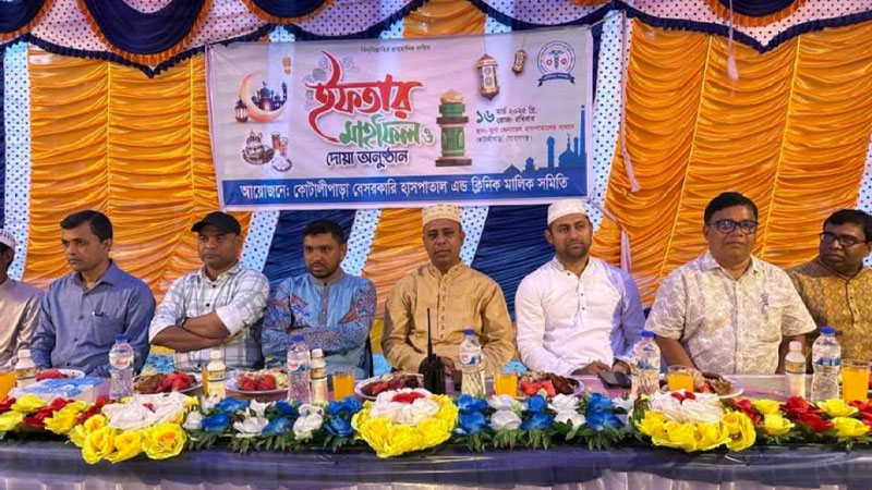 কোটালীপাড়ায় ক্লিনিক মালিক সমিতির ইফতার মাহফিল ও দোয়া অনুষ্ঠিত কোটালীপাড়ায় ক্লিনিক মালিক সমিতির ইফতার মাহফিল ও দোয়া অনুষ্ঠিত
