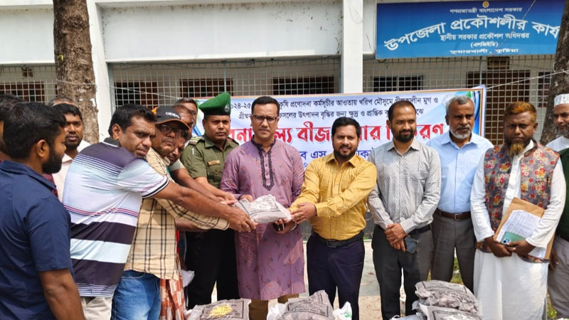 কুমারখালীতে কৃষকদের মাঝে বিনামূল্যে বীজ ও সার বিতরণ কুমারখালীতে কৃষকদের মাঝে বিনামূল্যে বীজ ও সার বিতরণ