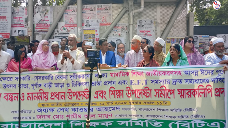 ঈদের আগেই এমপিও শিক্ষকদের শতভাগ উৎসব ভাতার দাবি বিটিএর ঈদের আগেই এমপিও শিক্ষকদের শতভাগ উৎসব ভাতার দাবি বিটিএর