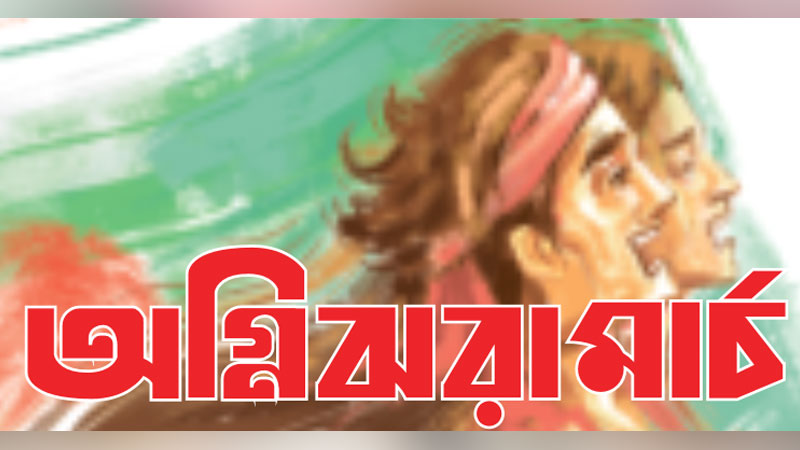 ক্ষোভের আগুনে ঘি ঢাললেন ইয়াহিয়া ক্ষোভের আগুনে ঘি ঢাললেন ইয়াহিয়া