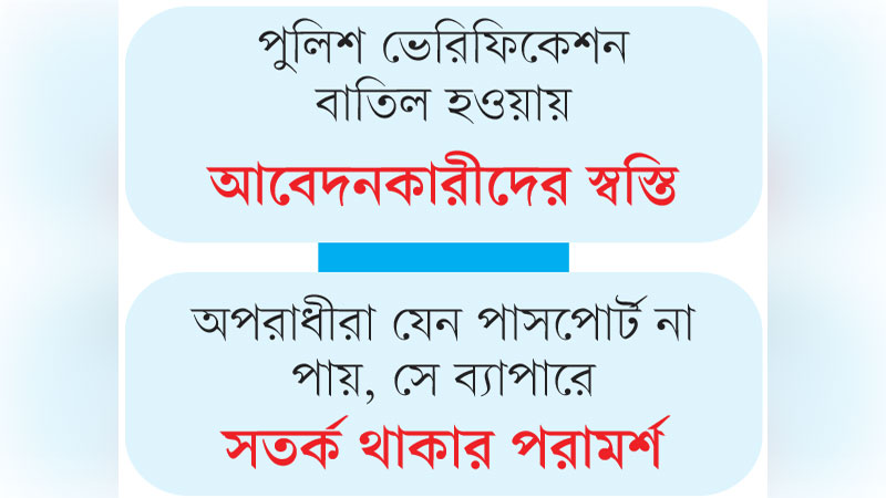 পাসপোর্টে ভোগান্তি কমেছে পাসপোর্টে ভোগান্তি কমেছে