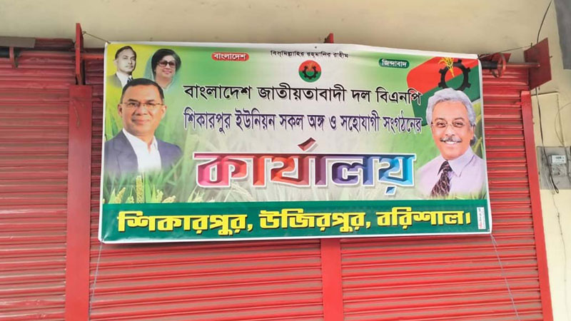 চাঁদা না পেয়ে বিএনপির ব্যানার সাঁটিয়ে দোকান দখল চাঁদা না পেয়ে বিএনপির ব্যানার সাঁটিয়ে দোকান দখল