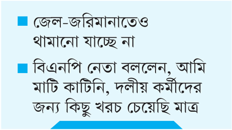হালদার বেড়িবাঁধের মাটিও কেটে নিচ্ছে ওরা হালদার বেড়িবাঁধের মাটিও কেটে নিচ্ছে ওরা