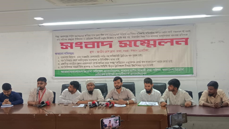 সারাদেশে ‘একাডেমিক শাটডাউন’ ঘোষণা ম্যাটস শিক্ষার্থীদের সারাদেশে ‘একাডেমিক শাটডাউন’ ঘোষণা ম্যাটস শিক্ষার্থীদের
