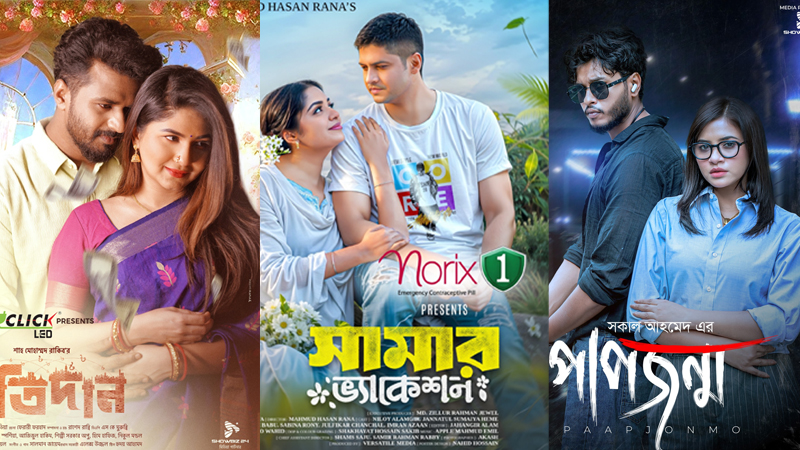 ঈদে ভার্সেটাইল মিডিয়ার তারকাবহুল আয়োজন ঈদে ভার্সেটাইল মিডিয়ার তারকাবহুল আয়োজন