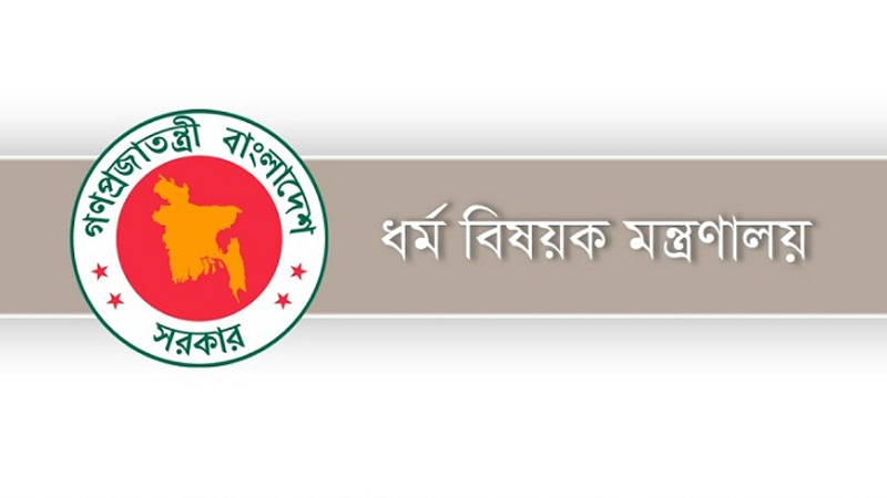 পারমিট ছাড়া হজ পালন না করার অনুরোধ ধর্ম মন্ত্রণালয়ের পারমিট ছাড়া হজ পালন না করার অনুরোধ ধর্ম মন্ত্রণালয়ের