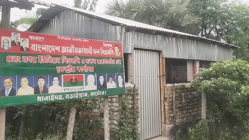 পুড়িয়ে দেওয়া আওয়ামী লীগ অফিসে বিএনপির কার্যালয় পুড়িয়ে দেওয়া আওয়ামী লীগ অফিসে বিএনপির কার্যালয়