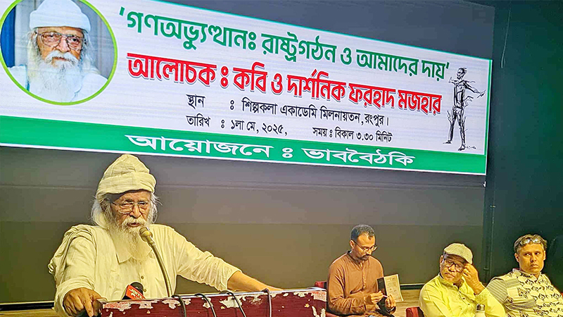 সমাজতন্ত্র ও জাতীয়তাবাদ এক হলে এটাকে বলে ফ্যাসিবাদ: ফরহাদ মজহার সমাজতন্ত্র ও জাতীয়তাবাদ এক হলে এটাকে বলে ফ্যাসিবাদ: ফরহাদ মজহার