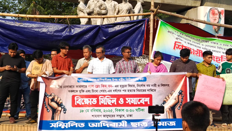 কারাগারে লাল থ্লেং কিম বমের মৃত্যুর বিচার দাবিতে বিক্ষোভ কারাগারে লাল থ্লেং কিম বমের মৃত্যুর বিচার দাবিতে বিক্ষোভ