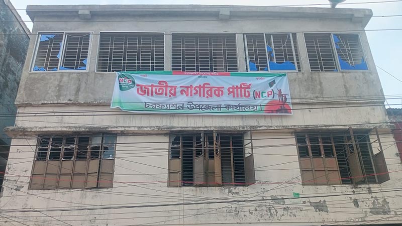 আ’লীগের কার্যালয় দখল করে এনসিপির অফিস আ’লীগের কার্যালয় দখল করে এনসিপির অফিস
