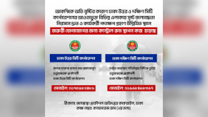 জলাবদ্ধতা নিরসনে জরুরি কন্ট্রোলরুম স্থাপন ডিএনসিসির