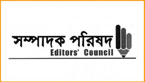 সন্ত্রাসবিরোধী অধ্যাদেশের একটি ধারা নিয়ে সম্পাদক পরিষদের উদ্বেগ
