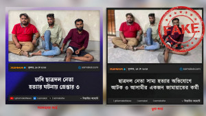 সমকালের নামে ভুয়া ফটোকার্ড