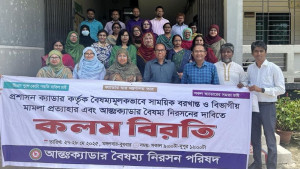 ২৫ ক্যাডার কর্মকর্তাদের কলম বিরতি