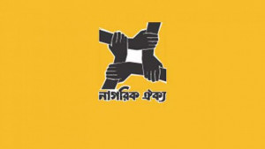 আনুপা‌তিক উচ্চকক্ষ চায় না‌গরিক ঐক্যও 