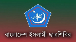 ক্যাম্পাসে সহাবস্থানের পরিবেশ বিনষ্ট করছে বামপন্থিরা: ঢাবি শিবির