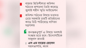 বাজার সিন্ডিকেট ভাঙতে স্থায়ী কমিশন গঠনের উদ্যোগ
