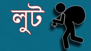 দিনে খাবারে চেতনানাশক রাতে স্বর্ণালংকার লুট