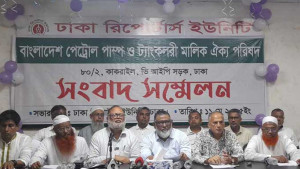 ১০ দাবিতে পেট্রোল পাম্প মালিকদের আল্টিমেটাম, ২৫ মে কর্মবিরতির ডাক