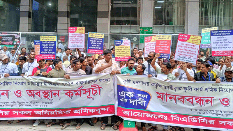 ৯ দফা দাবিতে বিএডিসির শ্রমিকদের বিক্ষোভ ৯ দফা দাবিতে বিএডিসির শ্রমিকদের বিক্ষোভ