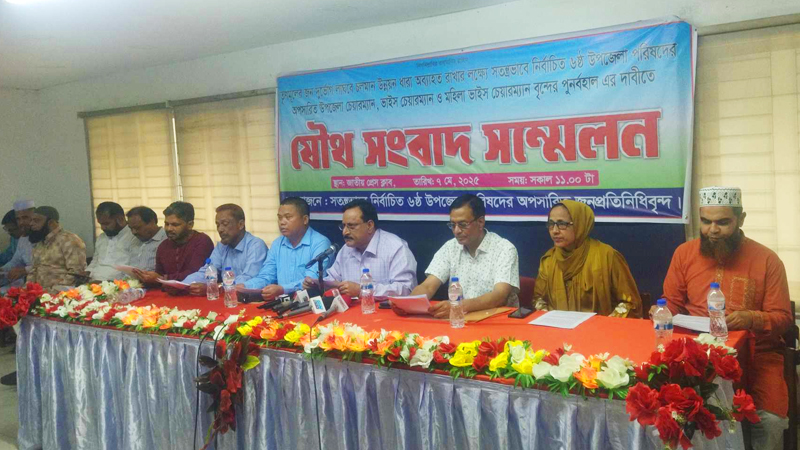 স্বপদে পুনর্বহালের দাবি উপজেলা চেয়ারম্যান, ভাইস-চেয়ারম্যান ও মহিলা ভাইস-চেয়ারম্যানদের স্বপদে পুনর্বহালের দাবি উপজেলা চেয়ারম্যান, ভাইস-চেয়ারম্যান ও মহিলা ভাইস-চেয়ারম্যানদের