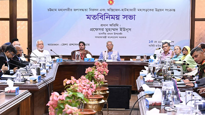 চট্টগ্রামে জলাবদ্ধতা অর্ধেকে নামিয়ে আনতে প্রধান উপদেষ্টার নির্দেশনা চট্টগ্রামে জলাবদ্ধতা অর্ধেকে নামিয়ে আনতে প্রধান উপদেষ্টার নির্দেশনা