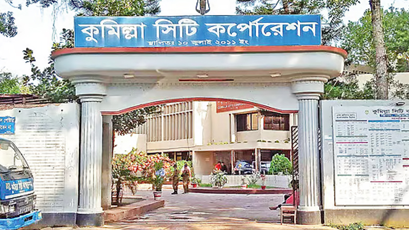 কুসিকে ২৩ নাগরিক সেবা ও সনদের ফি বাড়ানোর সিদ্ধান্ত স্থগিত কুসিকে ২৩ নাগরিক সেবা ও সনদের ফি বাড়ানোর সিদ্ধান্ত স্থগিত