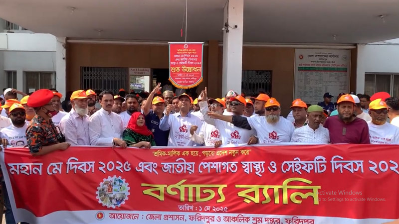 ফরিদপুরে মহান মে দিবস পালন ফরিদপুরে মহান মে দিবস পালন
