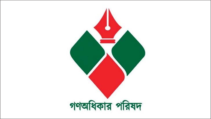 নূরের বিরুদ্ধে ডিএনসিসির অভিযোগ মিথ্যাচার: গণঅধিকার পরিষদ নূরের বিরুদ্ধে ডিএনসিসির অভিযোগ মিথ্যাচার: গণঅধিকার পরিষদ