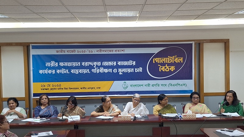 বৈষম্য নিরসন ও নারীর ক্ষমতায়নে বাজেটে পর্যাপ্ত বরাদ্দ দাবি বৈষম্য নিরসন ও নারীর ক্ষমতায়নে বাজেটে পর্যাপ্ত বরাদ্দ দাবি